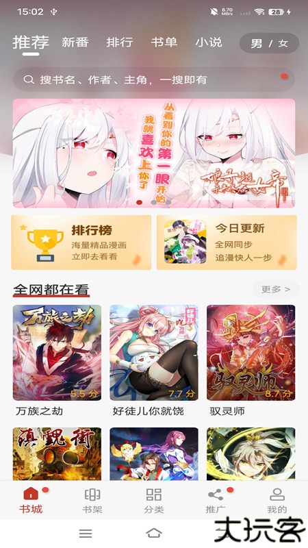 风车动漫手机版