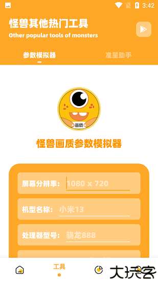 小也画质助手120帧安卓版