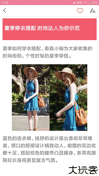 穿衣搭配指导app