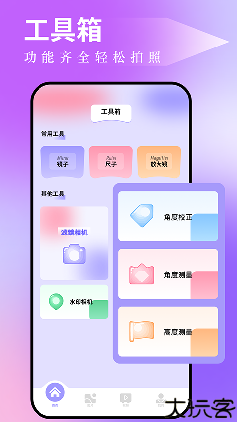 图吧工具箱手机