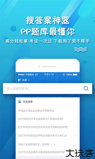 考试资料网搜题软件