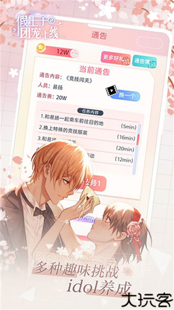 假王子恋爱手册2团宠上线