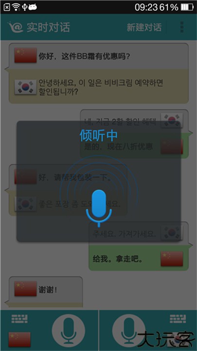 对话翻译软件