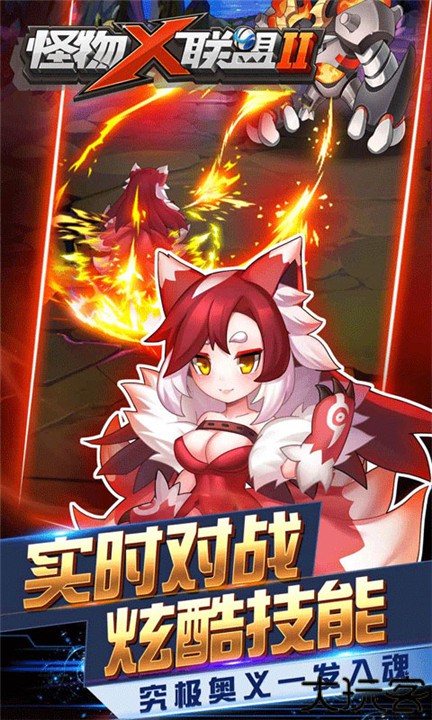 怪物X联盟2安卓版