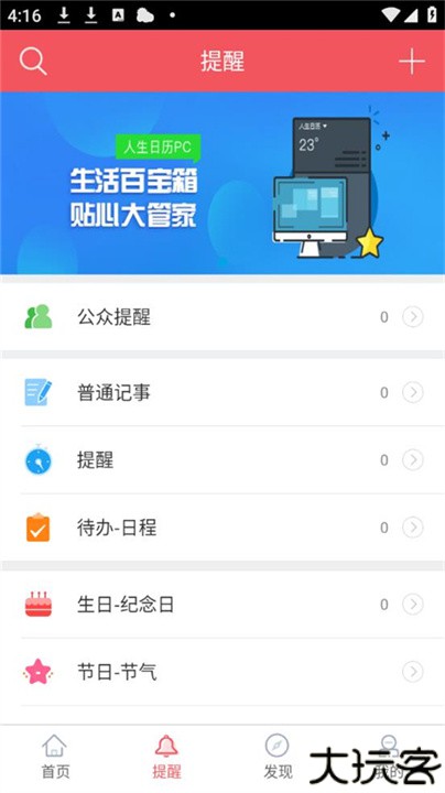 人生日历安卓版