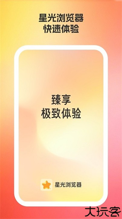 星光浏览器安卓版