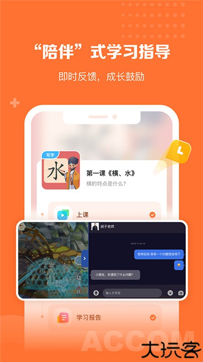核桃学园安卓版