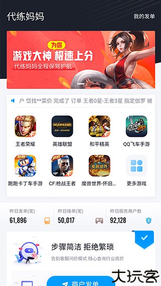代练妈妈安卓