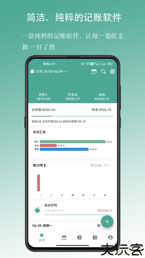 好好记账软件手机版