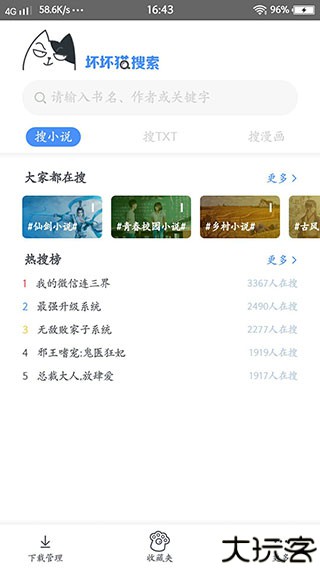 坏坏猫搜索净化版