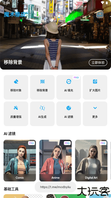 魔术橡皮软件
