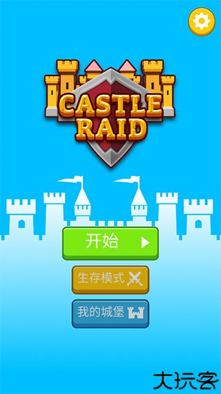 城堡攻击中文版