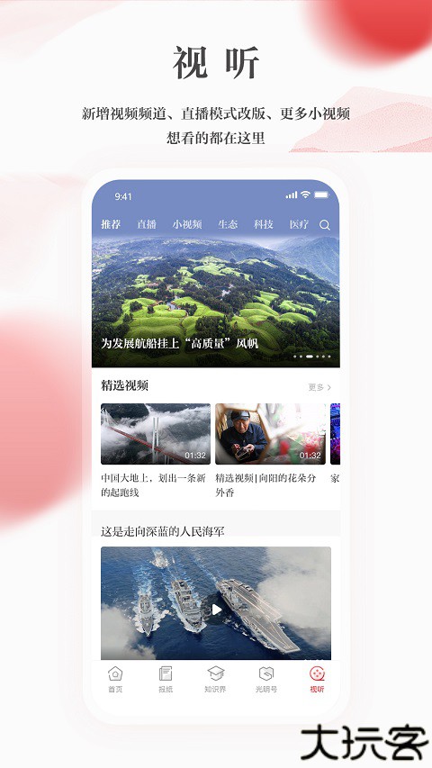 光明日报客户端