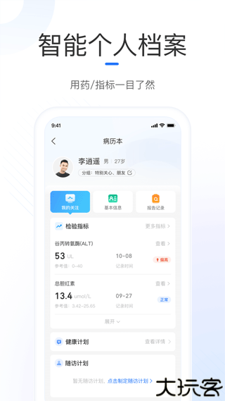 复星健康医生端