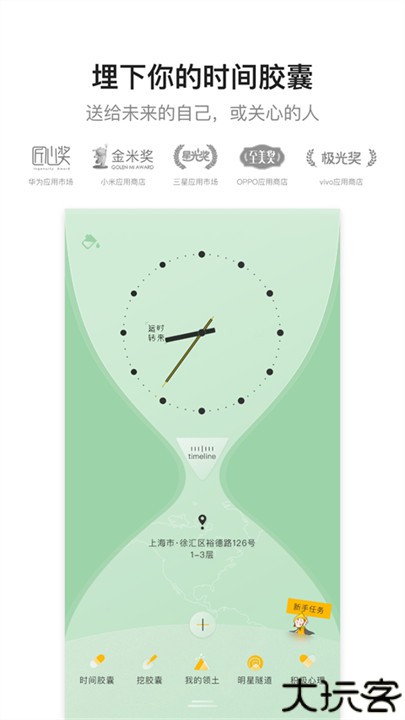 hope时间胶囊软件