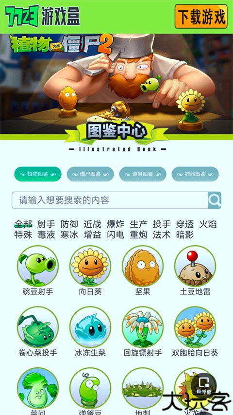 植物大战僵尸图鉴工具