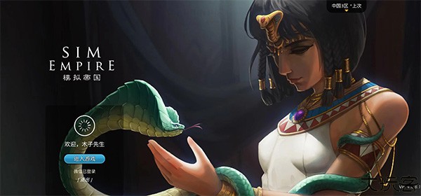 模拟帝国手机中文版