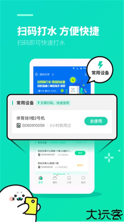 苏打校园app