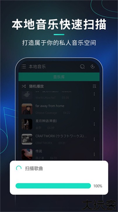 玩音音乐app