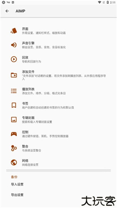 aimp音乐播放器app