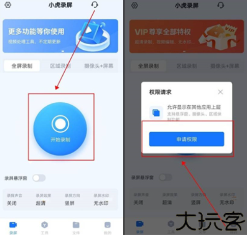 小虎录屏手机版