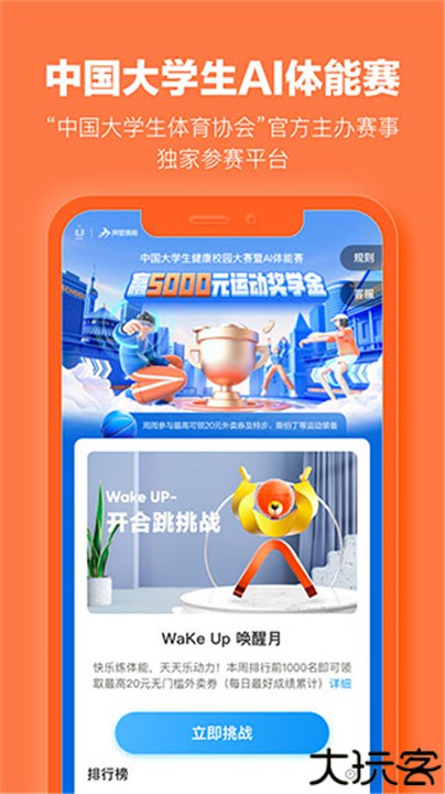 乐动力计步器安卓版