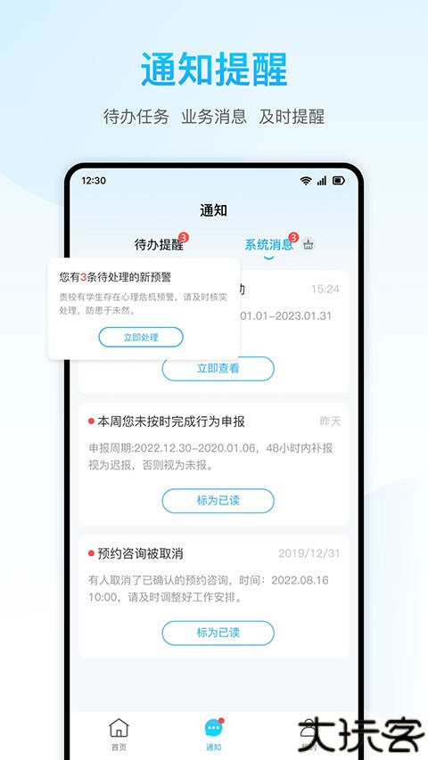 心灵伙伴心理云平台