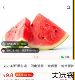 美团优选极速版