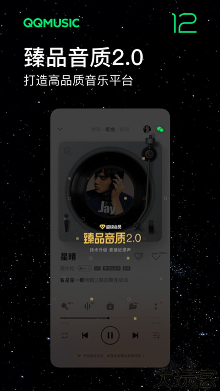 qq音乐魅族定制版