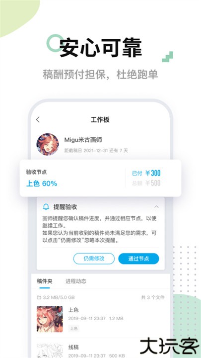 米画师app安卓版