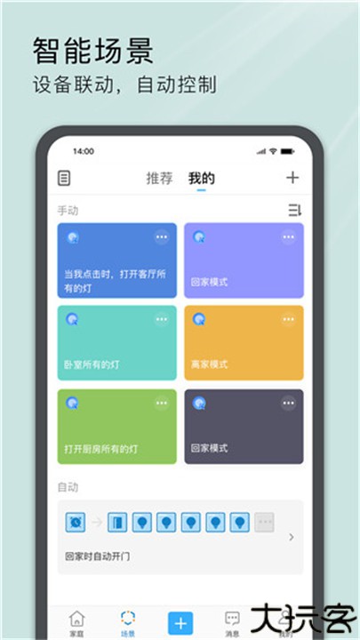 易微联app