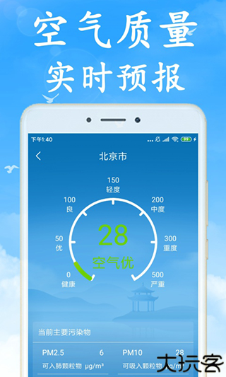 吉利天气预报查询软件