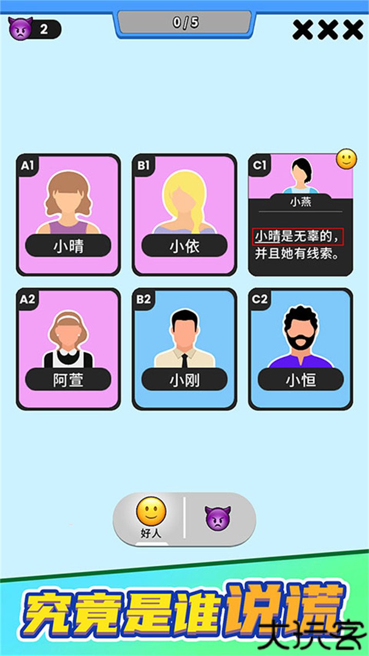 谁是大卧底安卓版