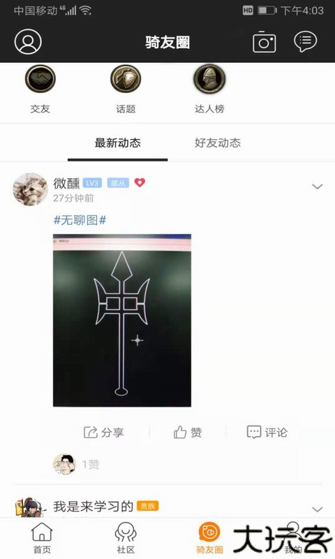 骑马与砍杀中文论坛