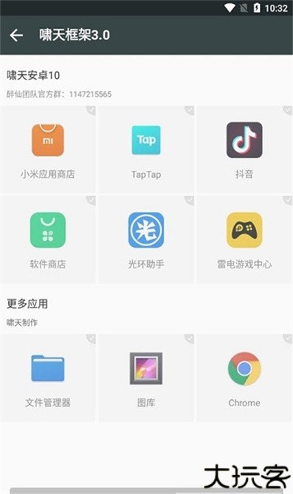 啸天框架安卓版