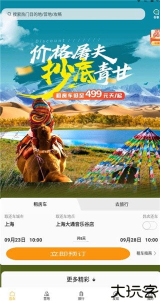 房车生活家使用说明2