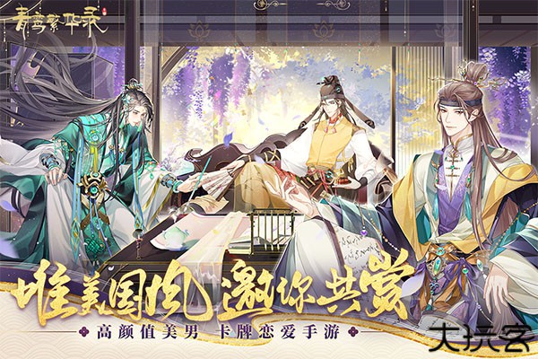 青鸾繁华录女皇