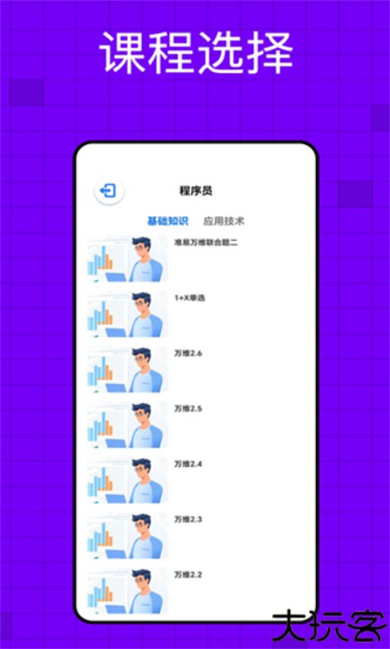 软考题库app
