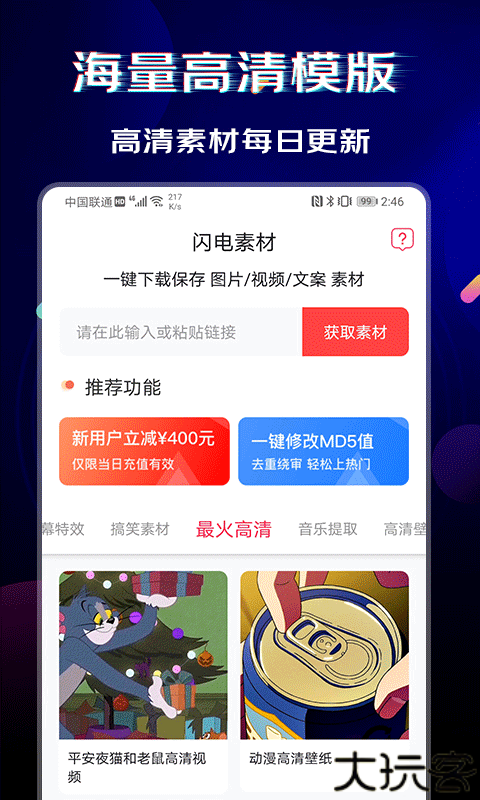 闪电素材手机安卓版