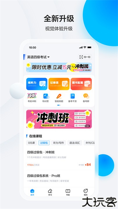 星火英语听力软件