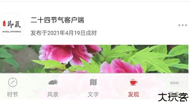 二十四节气安卓版