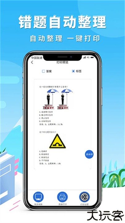 巧学错题本app