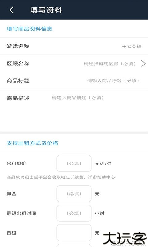 乐享租号软件安卓版