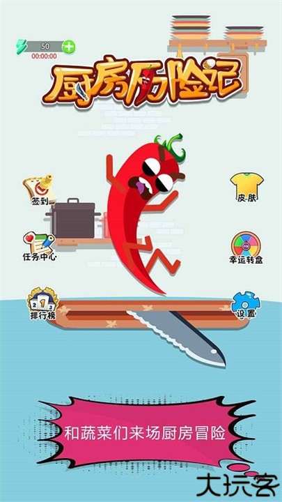 厨房历险记游戏