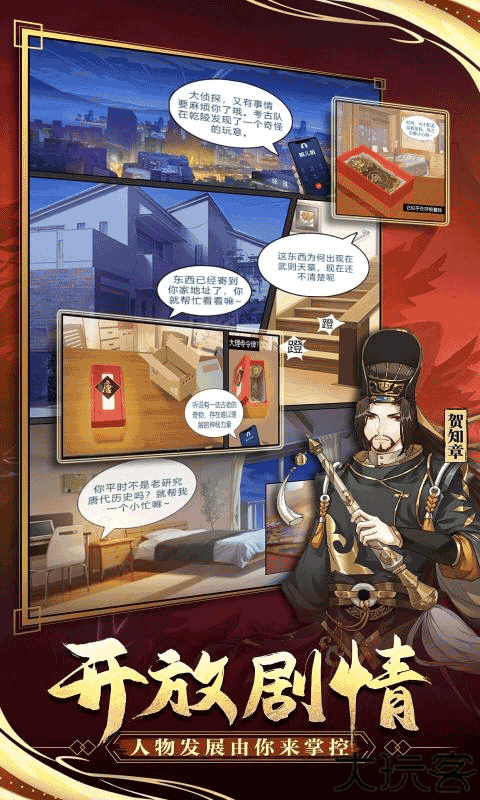 神都怪探解谜手游