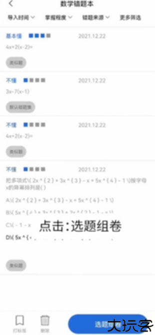 巧学错题本app