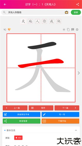 笔顺笔画大全app