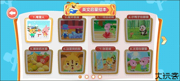 麦田英语如何查看英文启蒙绘本3