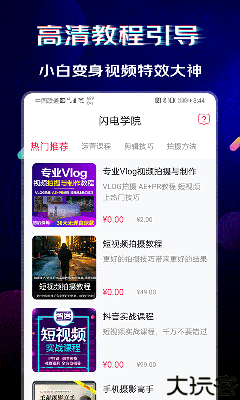 闪电素材手机安卓版