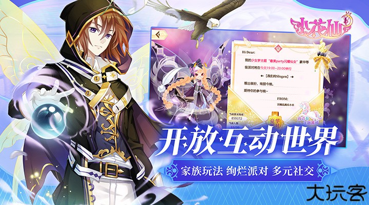 小花仙手机版